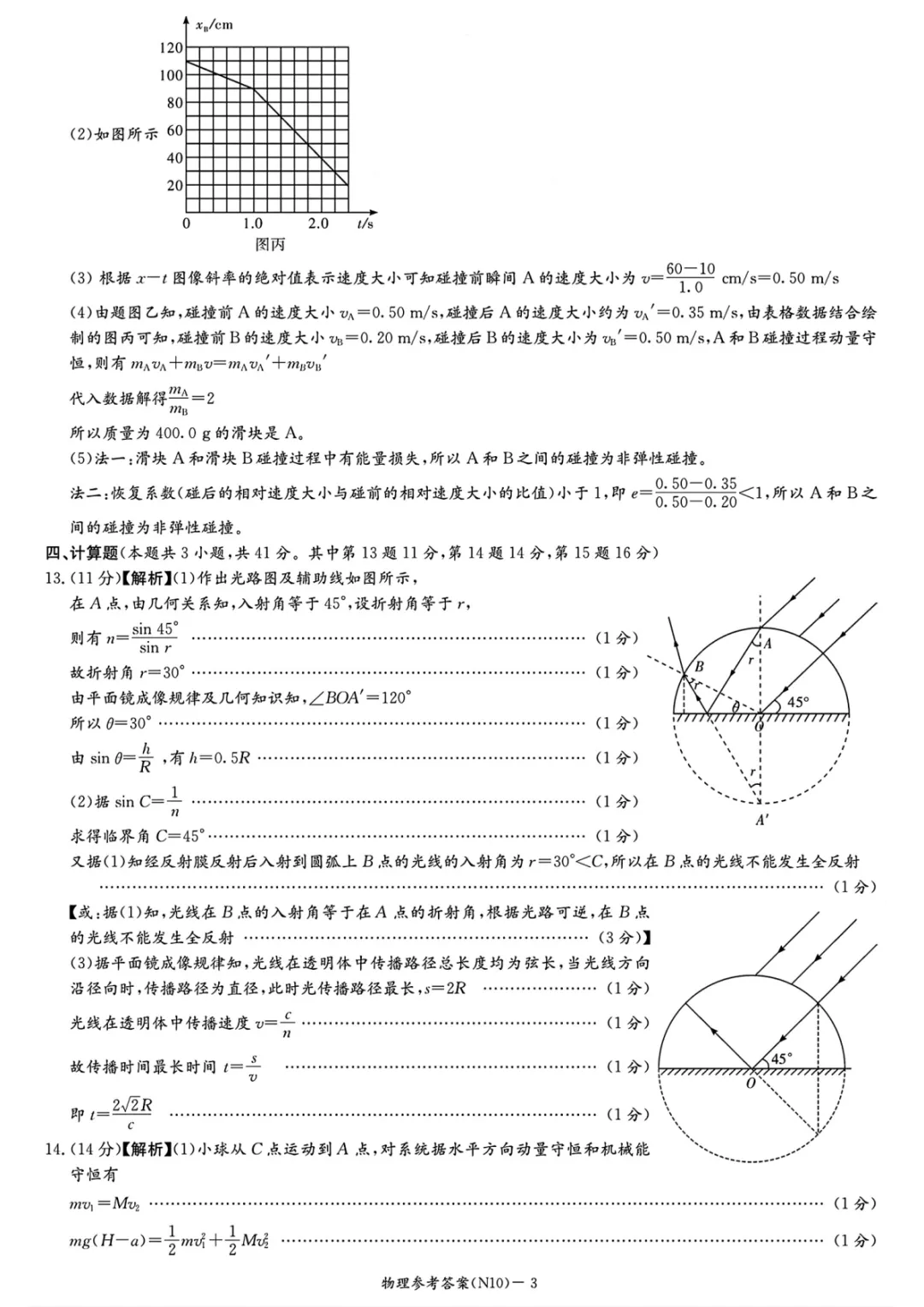 长郡中学2026届高三二模物理试卷 第12张 长郡中学2026届高三二模物理试卷 第12张