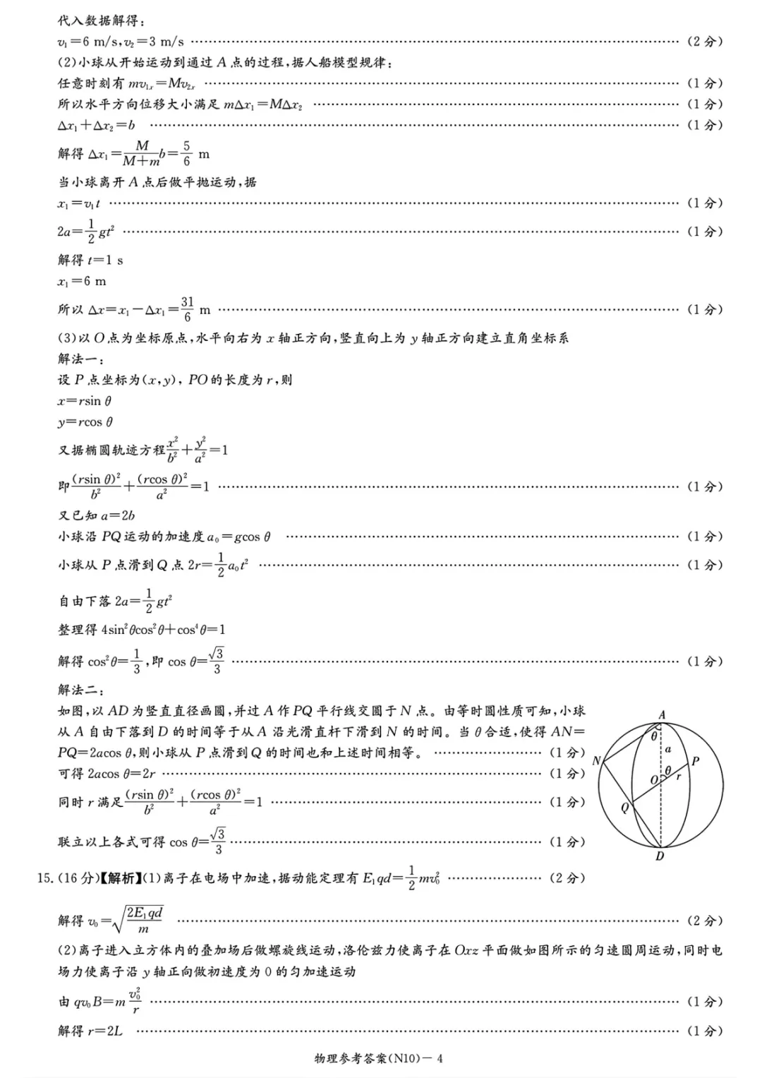 长郡中学2026届高三二模物理试卷 第13张 长郡中学2026届高三二模物理试卷 第13张