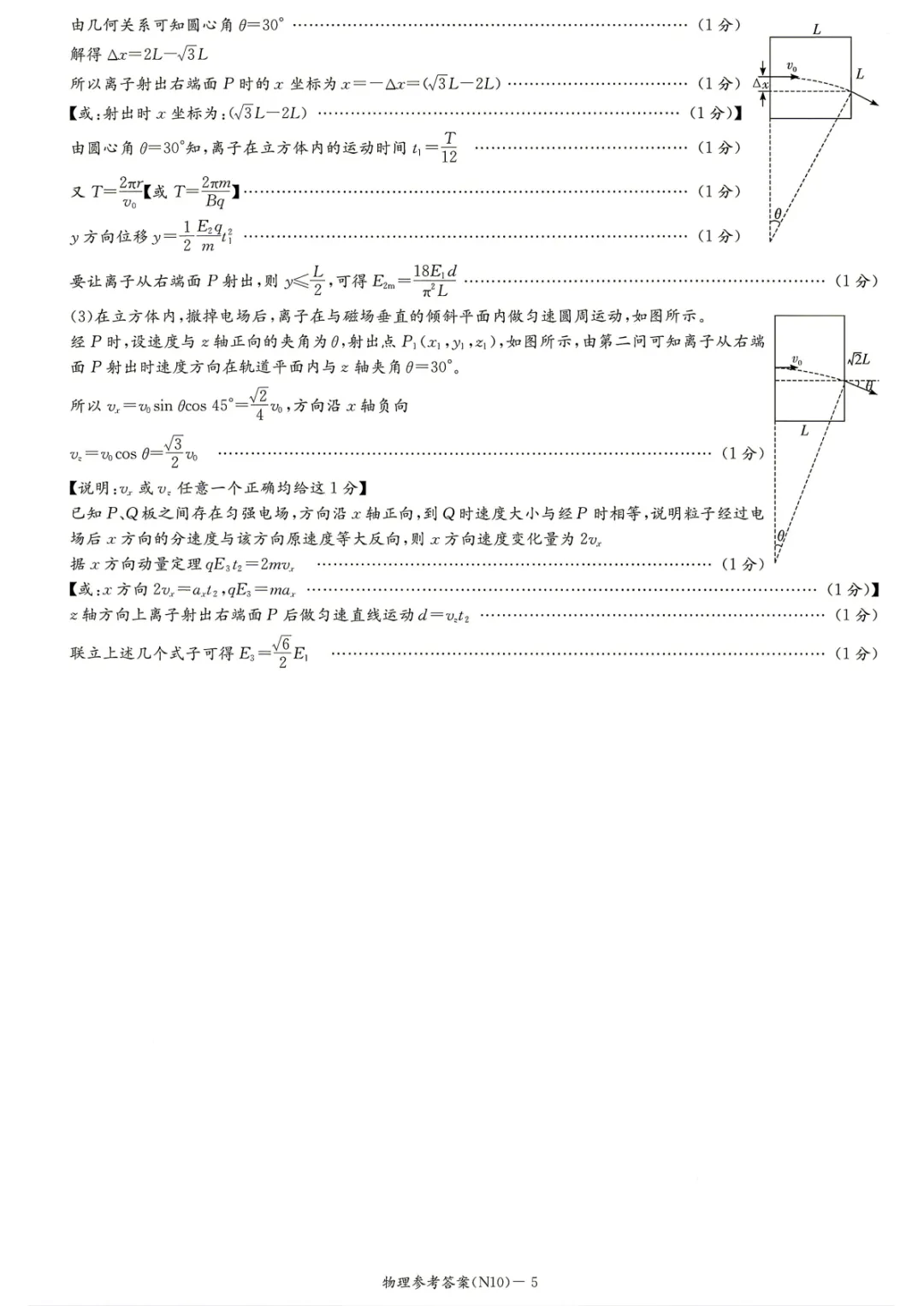 长郡中学2026届高三二模物理试卷 第14张 长郡中学2026届高三二模物理试卷 第14张