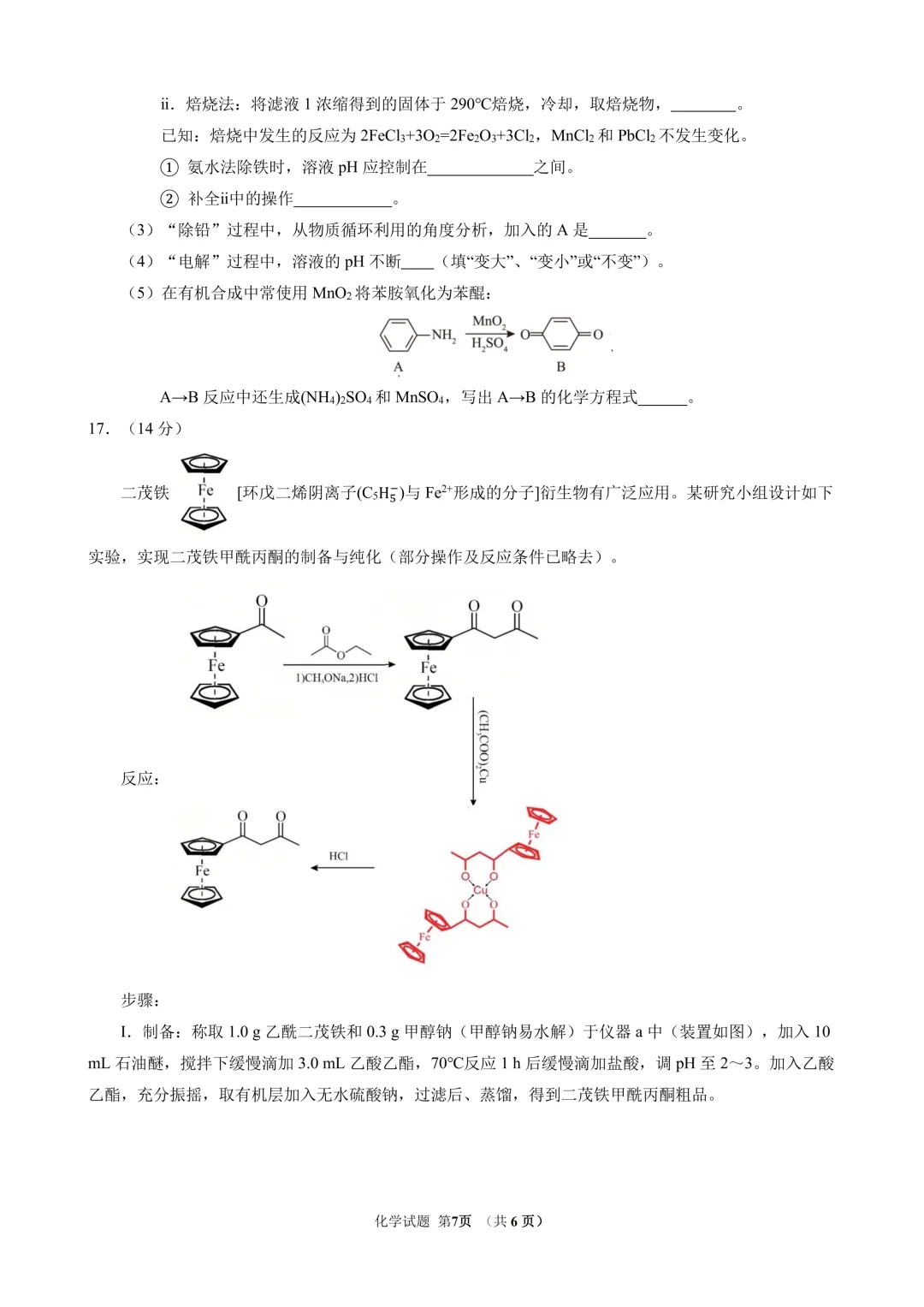 东北师范大学附属中学2026年高三5月模拟考试化学试题与答案 第7张 东北师范大学附属中学2026年高三5月模拟考试化学试题与答案 第7张