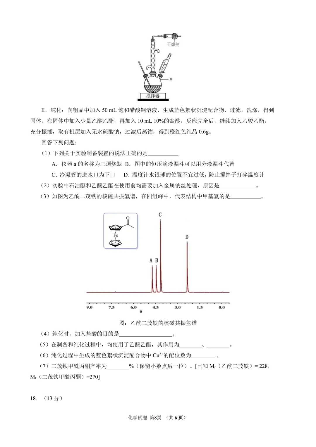 东北师范大学附属中学2026年高三5月模拟考试化学试题与答案 第8张 东北师范大学附属中学2026年高三5月模拟考试化学试题与答案 第8张