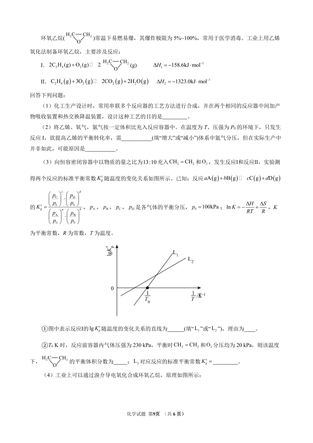 东北师范大学附属中学2026年高三5月模拟考试化学试题与答案 第9张 东北师范大学附属中学2026年高三5月模拟考试化学试题与答案 第9张