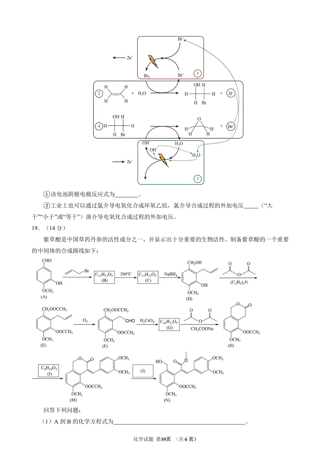 东北师范大学附属中学2026年高三5月模拟考试化学试题与答案 第10张 东北师范大学附属中学2026年高三5月模拟考试化学试题与答案 第10张