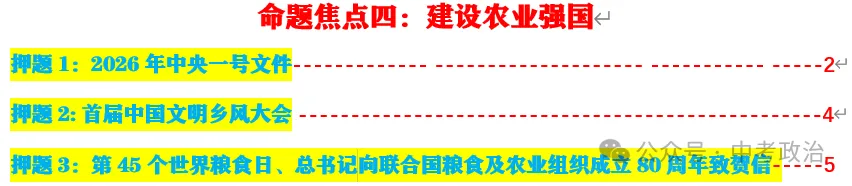 2026年中考道德与法治终极押题(1-3期完结) 第8张 2026年中考道德与法治终极押题(1-3期完结) 第8张