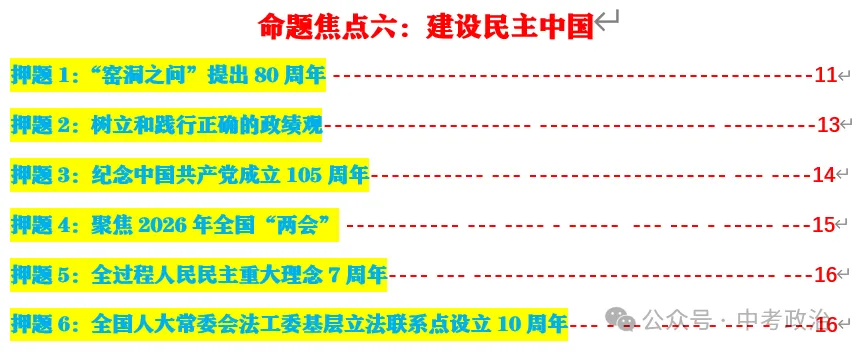 2026年中考道德与法治终极押题(1-3期完结) 第10张 2026年中考道德与法治终极押题(1-3期完结) 第10张