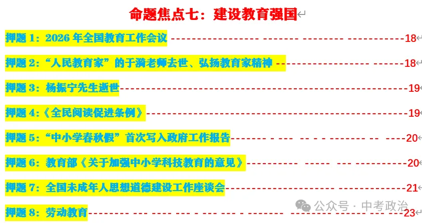 2026年中考道德与法治终极押题(1-3期完结) 第11张 2026年中考道德与法治终极押题(1-3期完结) 第11张