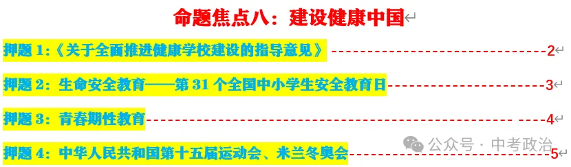 2026年中考道德与法治终极押题(1-3期完结) 第12张 2026年中考道德与法治终极押题(1-3期完结) 第12张