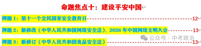 2026年中考道德与法治终极押题(1-3期完结) 第14张 2026年中考道德与法治终极押题(1-3期完结) 第14张