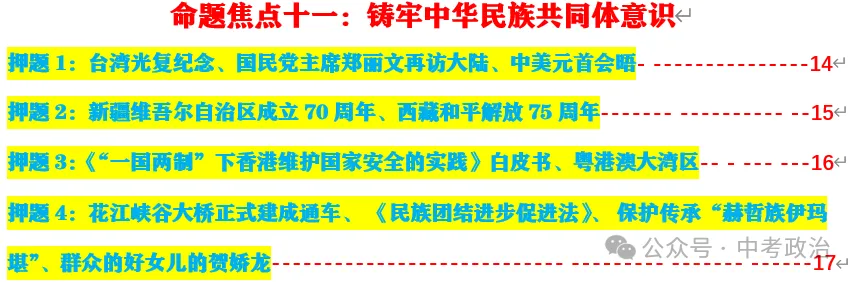 2026年中考道德与法治终极押题(1-3期完结) 第15张 2026年中考道德与法治终极押题(1-3期完结) 第15张