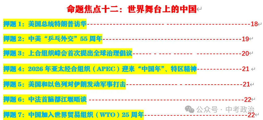 2026年中考道德与法治终极押题(1-3期完结) 第16张 2026年中考道德与法治终极押题(1-3期完结) 第16张