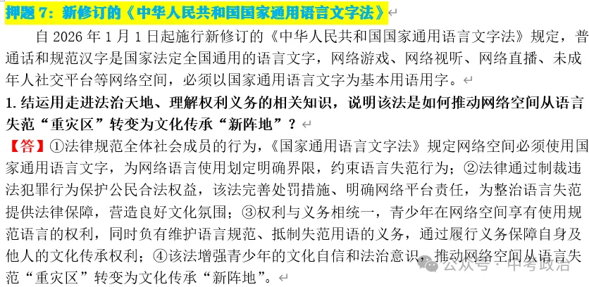 2026年中考道德与法治终极押题(1-3期完结) 第31张 2026年中考道德与法治终极押题(1-3期完结) 第31张