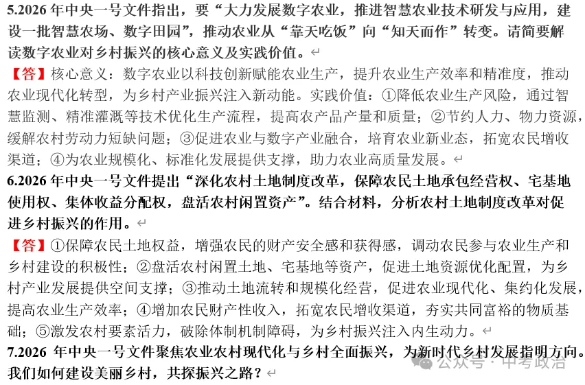 2026年中考道德与法治终极押题(1-3期完结) 第35张 2026年中考道德与法治终极押题(1-3期完结) 第35张