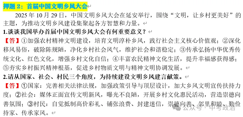 2026年中考道德与法治终极押题(1-3期完结) 第36张 2026年中考道德与法治终极押题(1-3期完结) 第36张