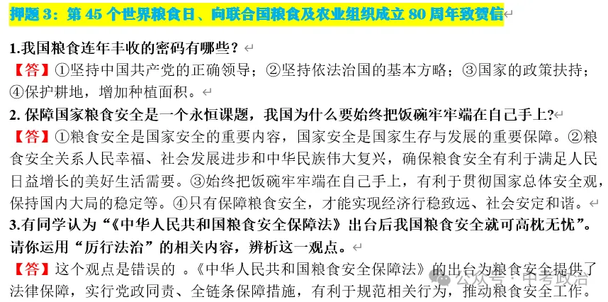 2026年中考道德与法治终极押题(1-3期完结) 第37张 2026年中考道德与法治终极押题(1-3期完结) 第37张