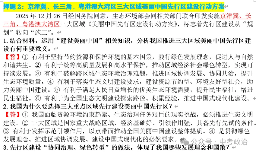 2026年中考道德与法治终极押题(1-3期完结) 第39张 2026年中考道德与法治终极押题(1-3期完结) 第39张