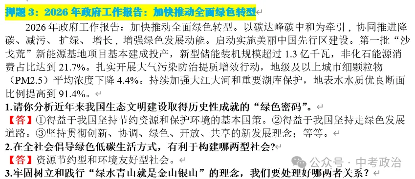 2026年中考道德与法治终极押题(1-3期完结) 第40张 2026年中考道德与法治终极押题(1-3期完结) 第40张