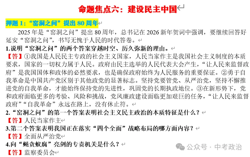 2026年中考道德与法治终极押题(1-3期完结) 第43张 2026年中考道德与法治终极押题(1-3期完结) 第43张