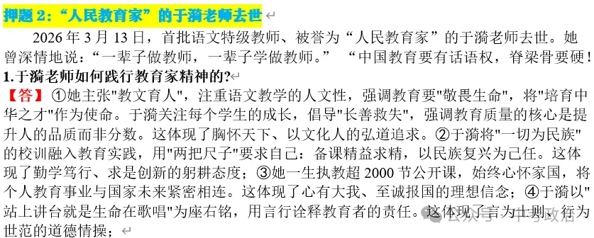 2026年中考道德与法治终极押题(1-3期完结) 第48张 2026年中考道德与法治终极押题(1-3期完结) 第48张