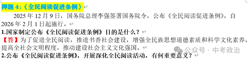 2026年中考道德与法治终极押题(1-3期完结) 第49张 2026年中考道德与法治终极押题(1-3期完结) 第49张