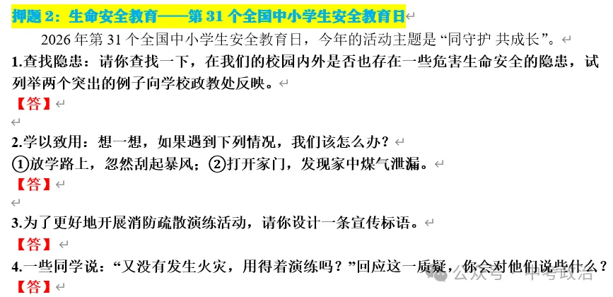 2026年中考道德与法治终极押题(1-3期完结) 第53张 2026年中考道德与法治终极押题(1-3期完结) 第53张