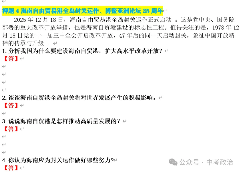 2026年中考道德与法治终极押题(1-3期完结) 第59张 2026年中考道德与法治终极押题(1-3期完结) 第59张