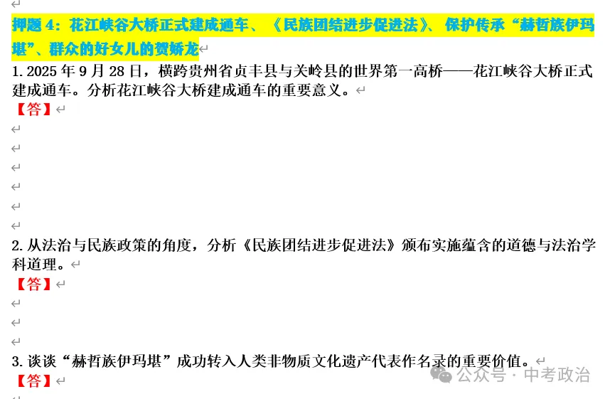 2026年中考道德与法治终极押题(1-3期完结) 第64张 2026年中考道德与法治终极押题(1-3期完结) 第64张
