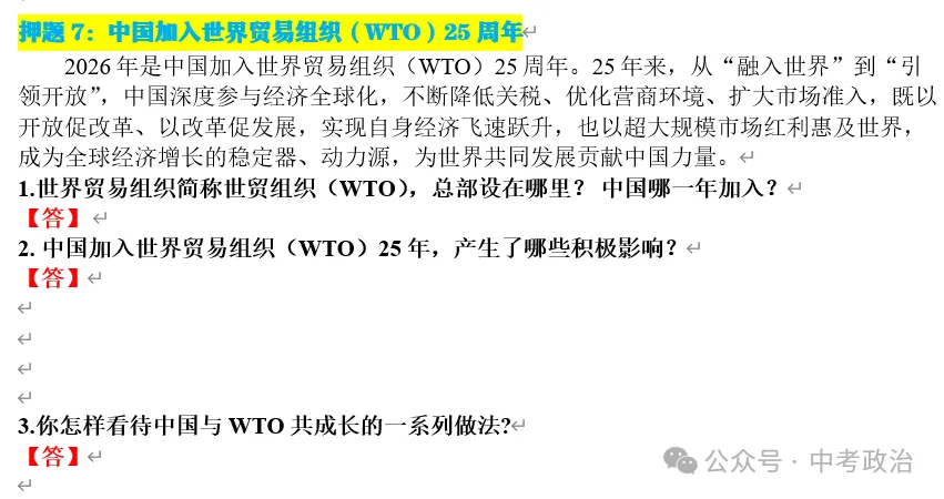 2026年中考道德与法治终极押题(1-3期完结) 第69张 2026年中考道德与法治终极押题(1-3期完结) 第69张
