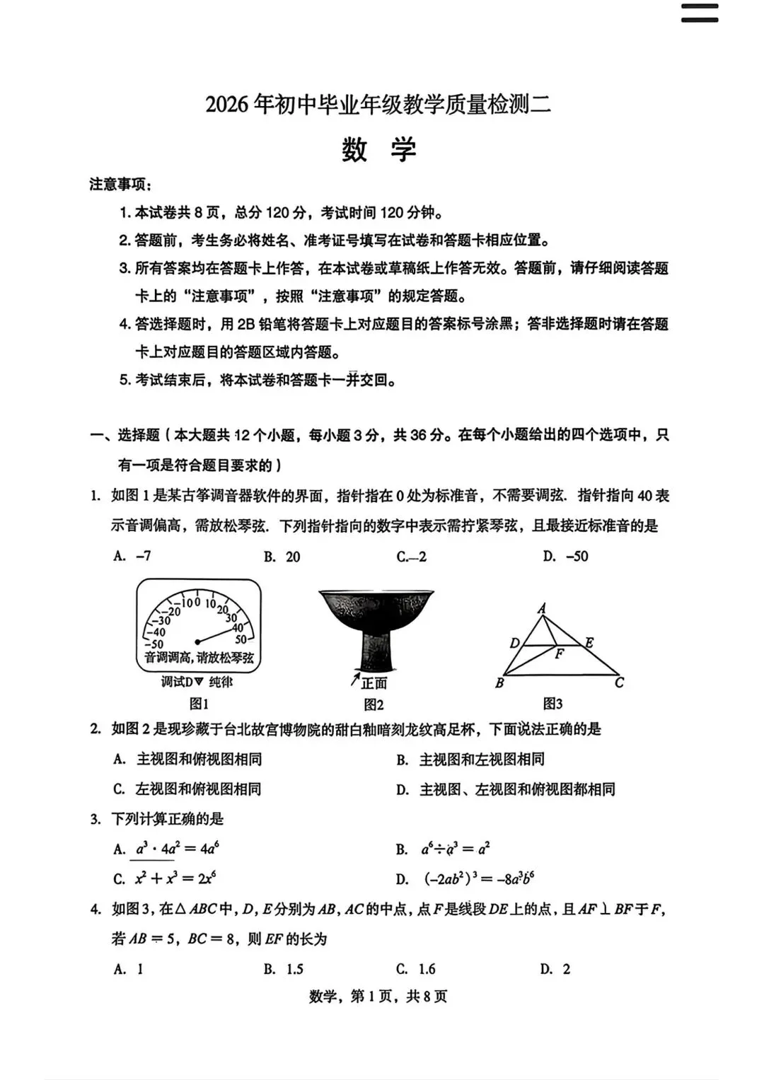 26年5月26日石家庄市中考二模数学试卷(含答案) 第2张