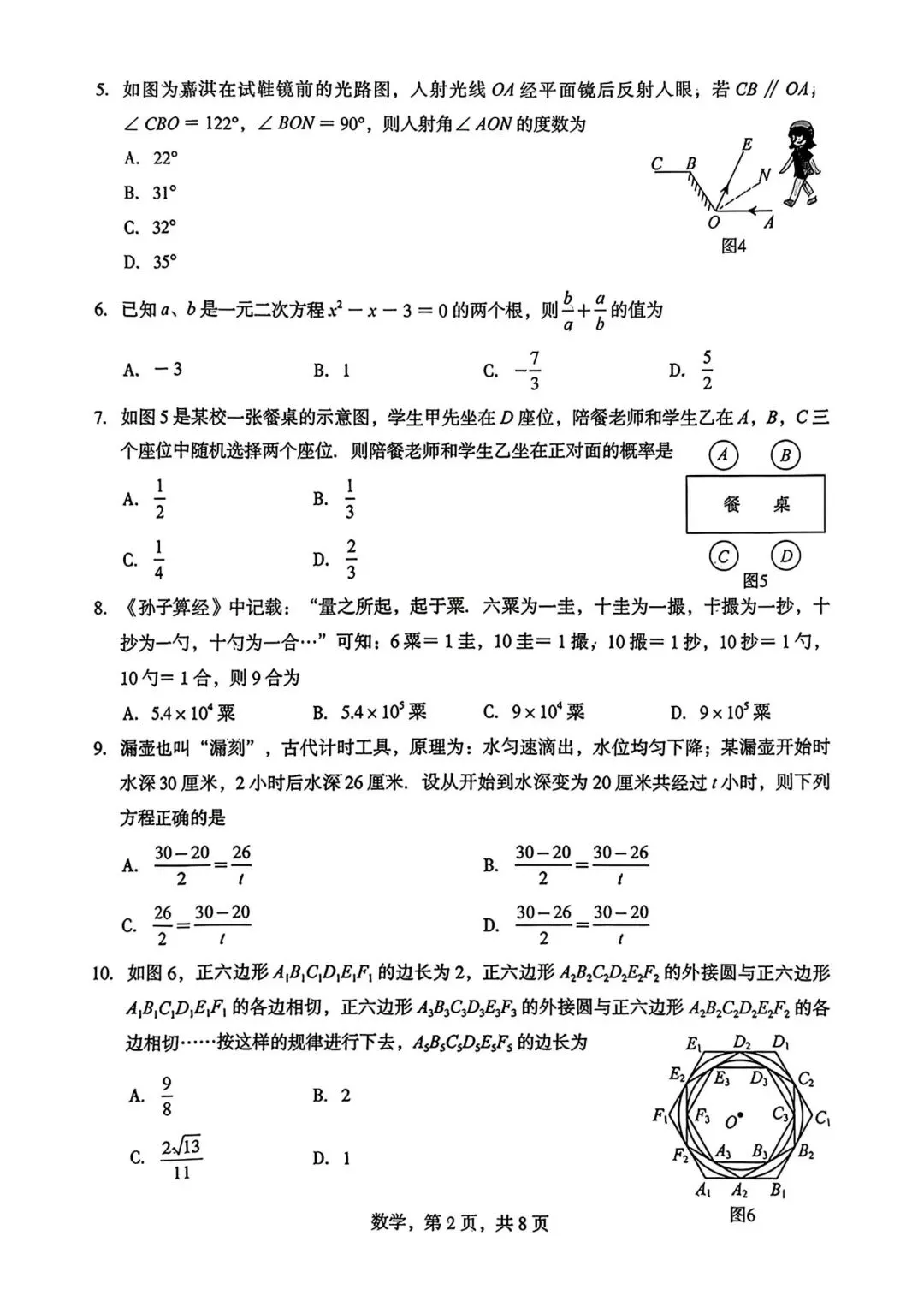 26年5月26日石家庄市中考二模数学试卷(含答案) 第3张