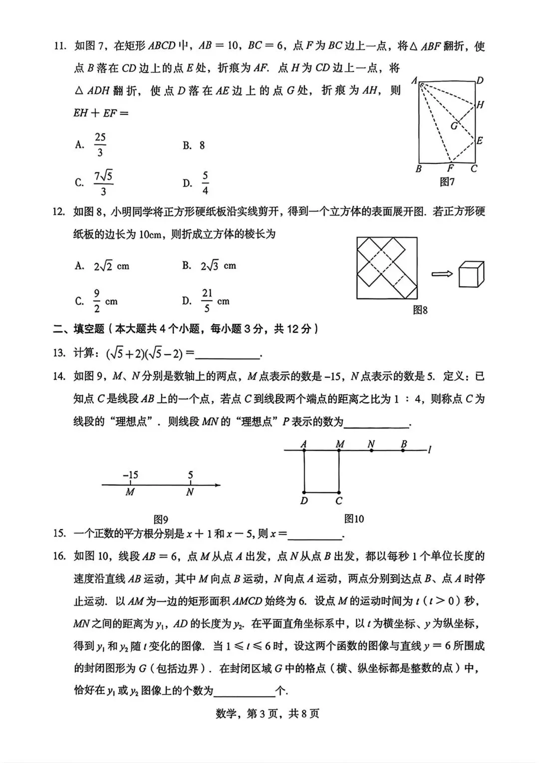26年5月26日石家庄市中考二模数学试卷(含答案) 第4张
