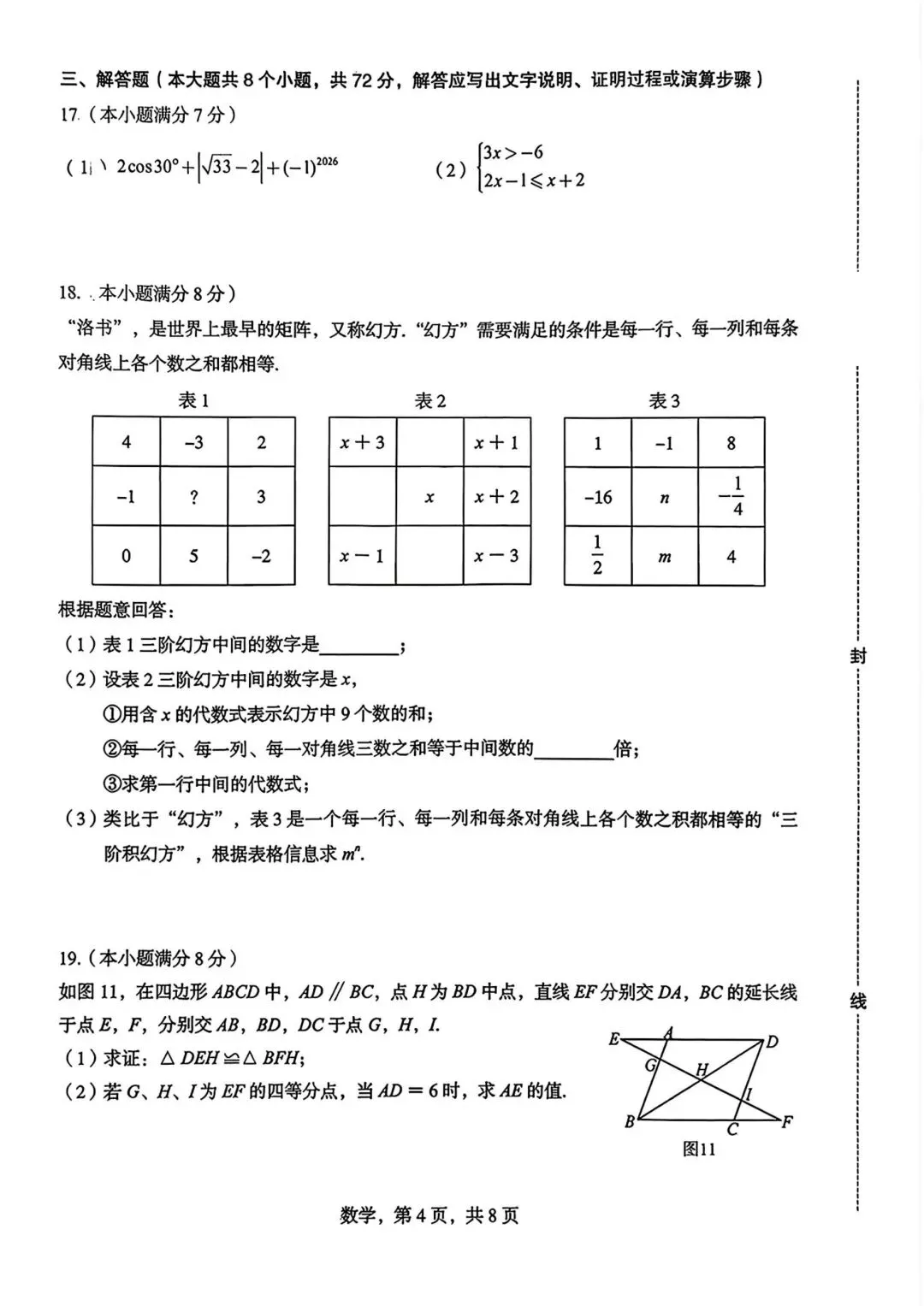 26年5月26日石家庄市中考二模数学试卷(含答案) 第5张