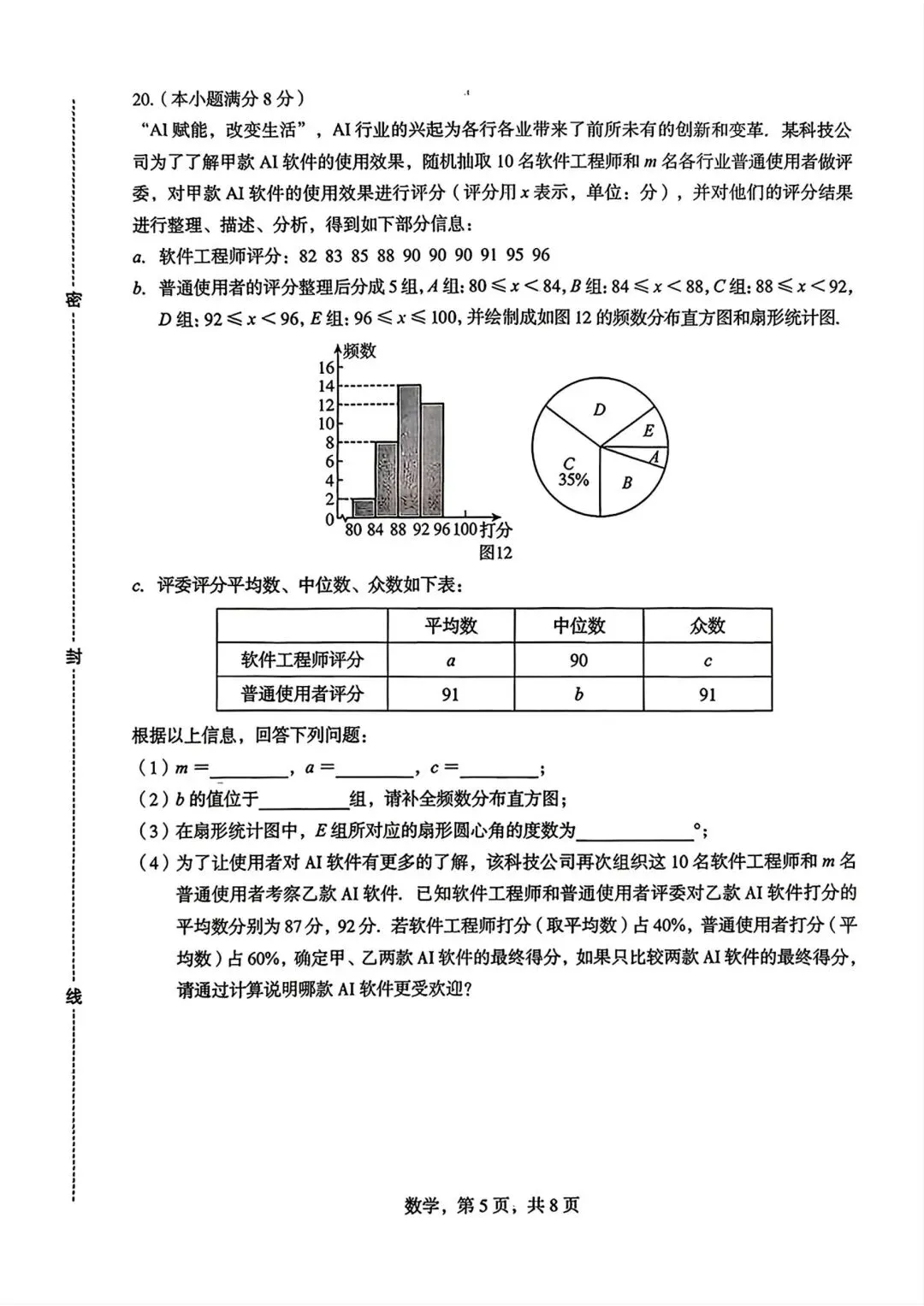 26年5月26日石家庄市中考二模数学试卷(含答案) 第7张