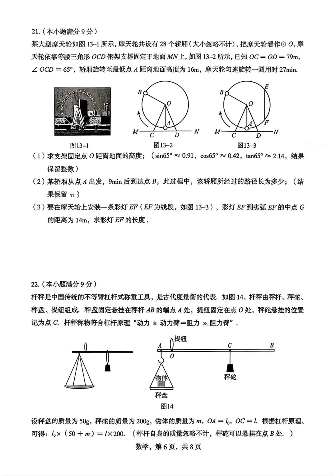 26年5月26日石家庄市中考二模数学试卷(含答案) 第8张