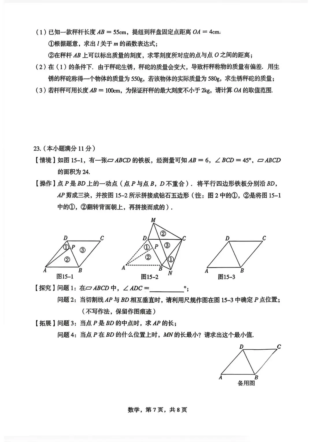 26年5月26日石家庄市中考二模数学试卷(含答案) 第9张