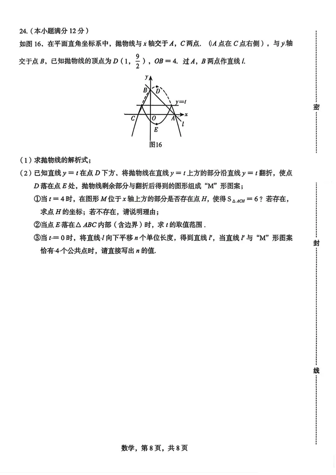26年5月26日石家庄市中考二模数学试卷(含答案) 第10张