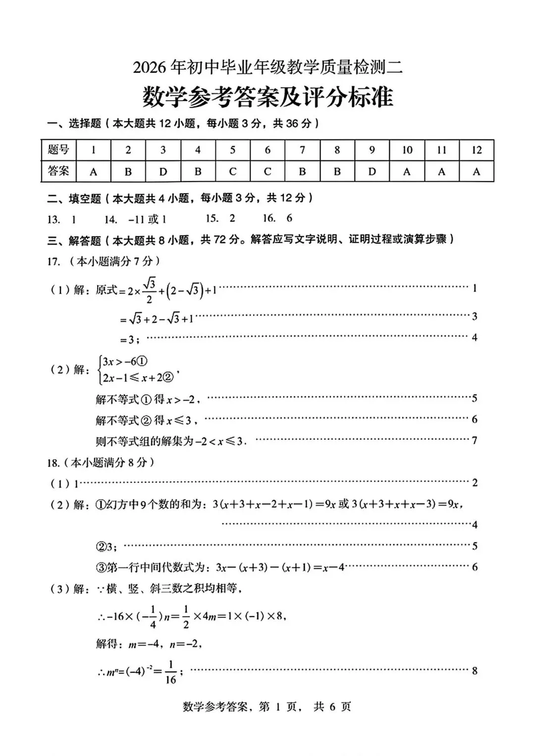 26年5月26日石家庄市中考二模数学试卷(含答案) 第12张