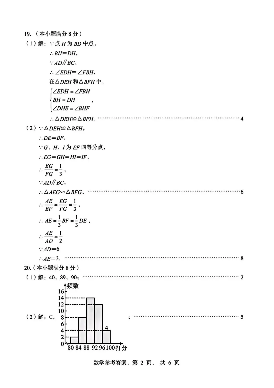 26年5月26日石家庄市中考二模数学试卷(含答案) 第13张