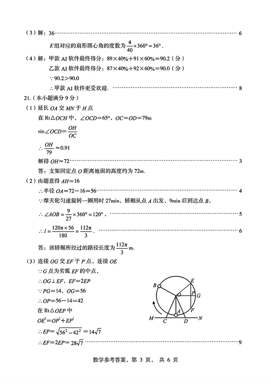 26年5月26日石家庄市中考二模数学试卷(含答案) 第14张