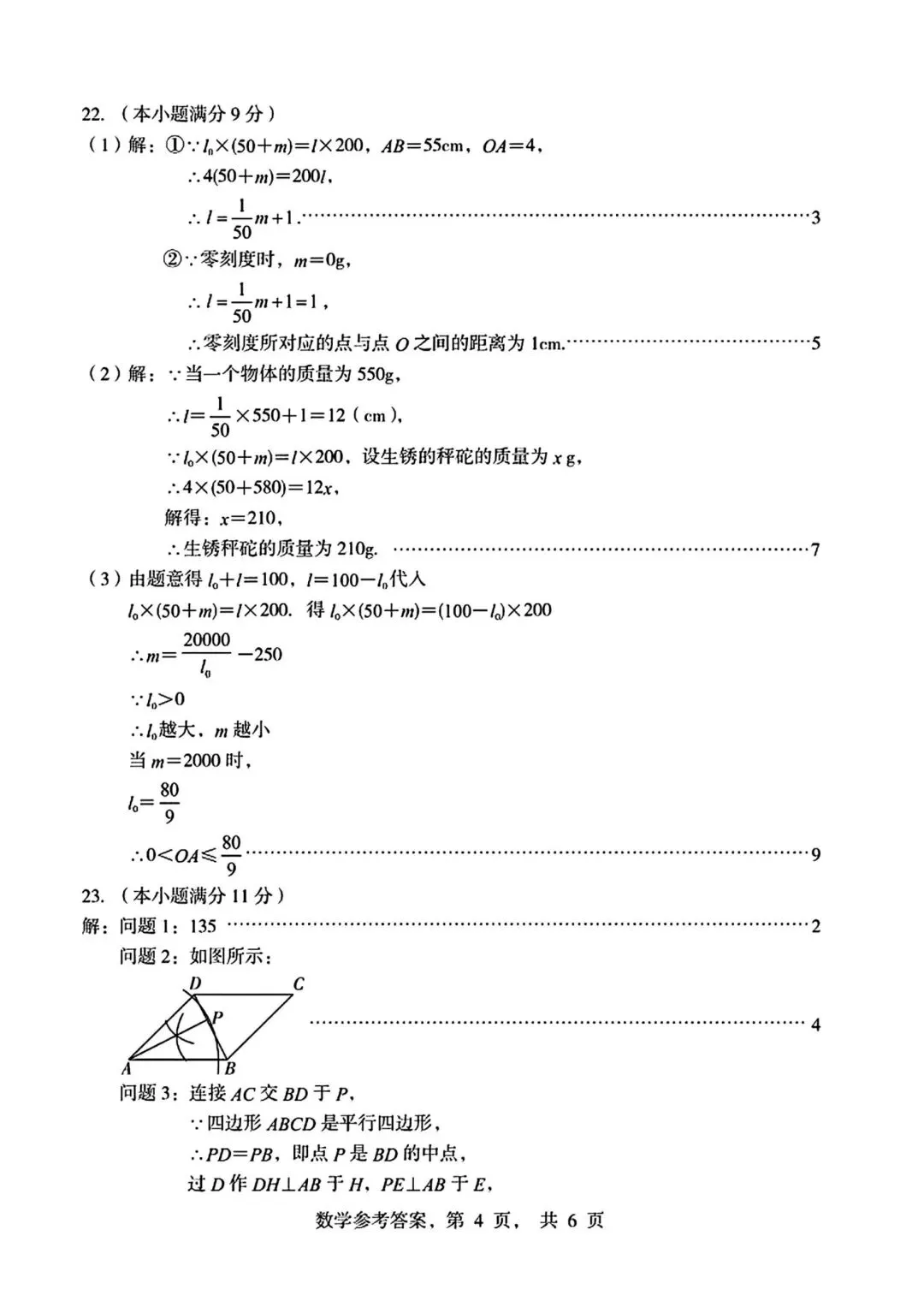 26年5月26日石家庄市中考二模数学试卷(含答案) 第16张