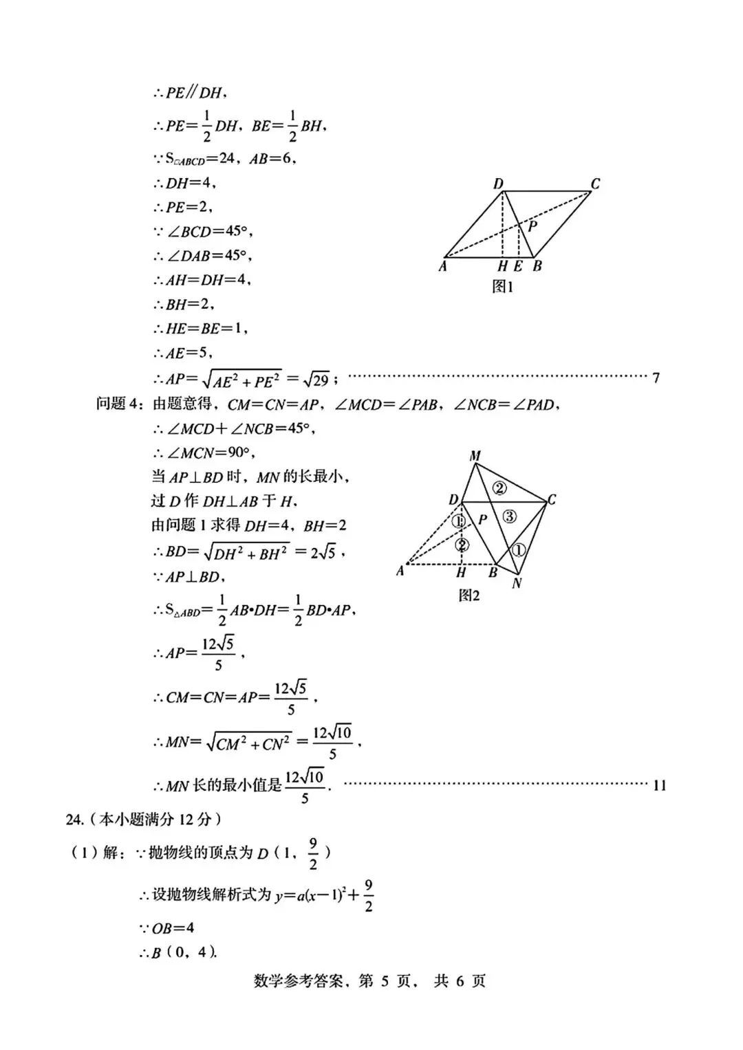 26年5月26日石家庄市中考二模数学试卷(含答案) 第17张