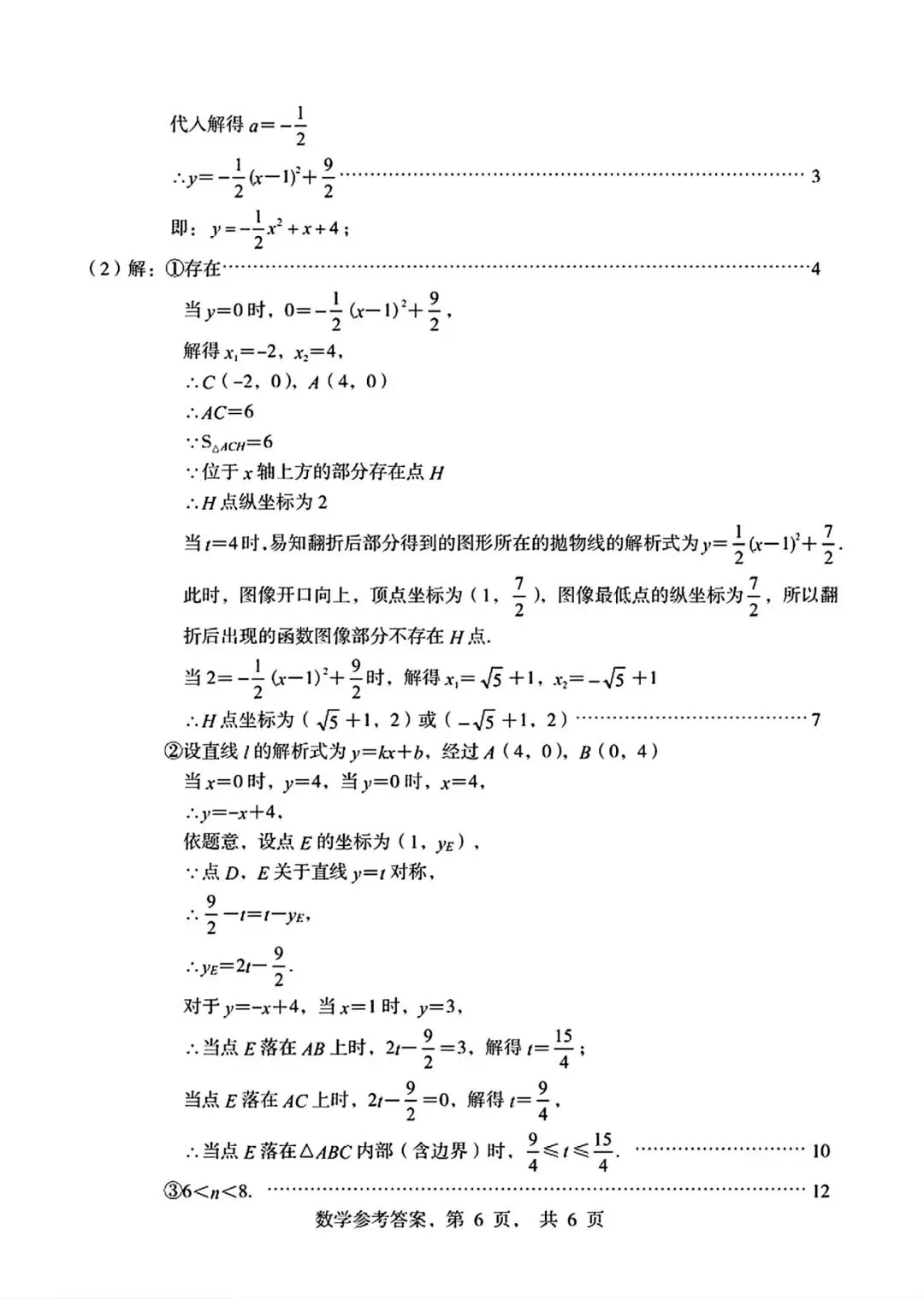 26年5月26日石家庄市中考二模数学试卷(含答案) 第18张