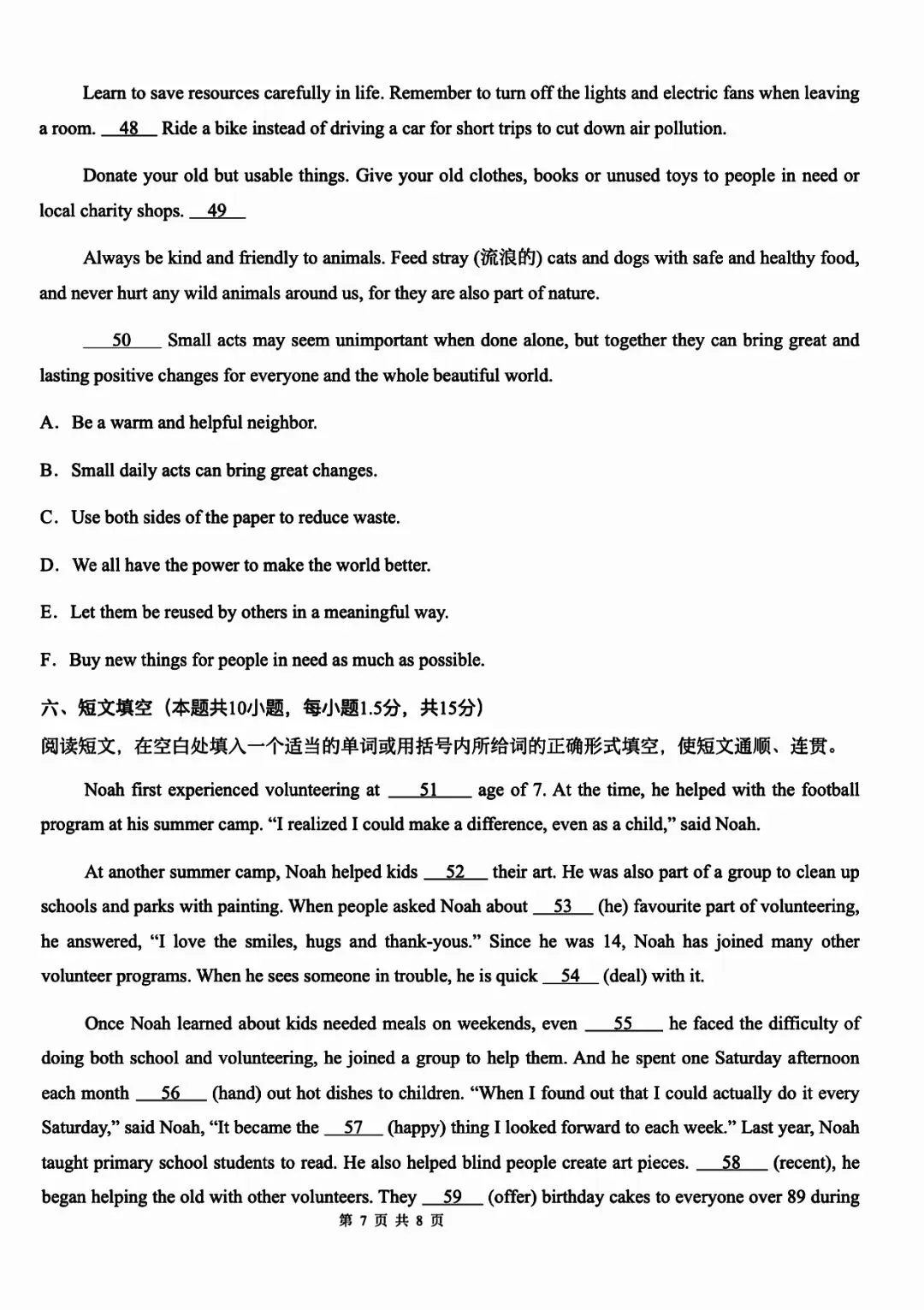 人教八下英,月考U7--8试卷+答案 第7张
