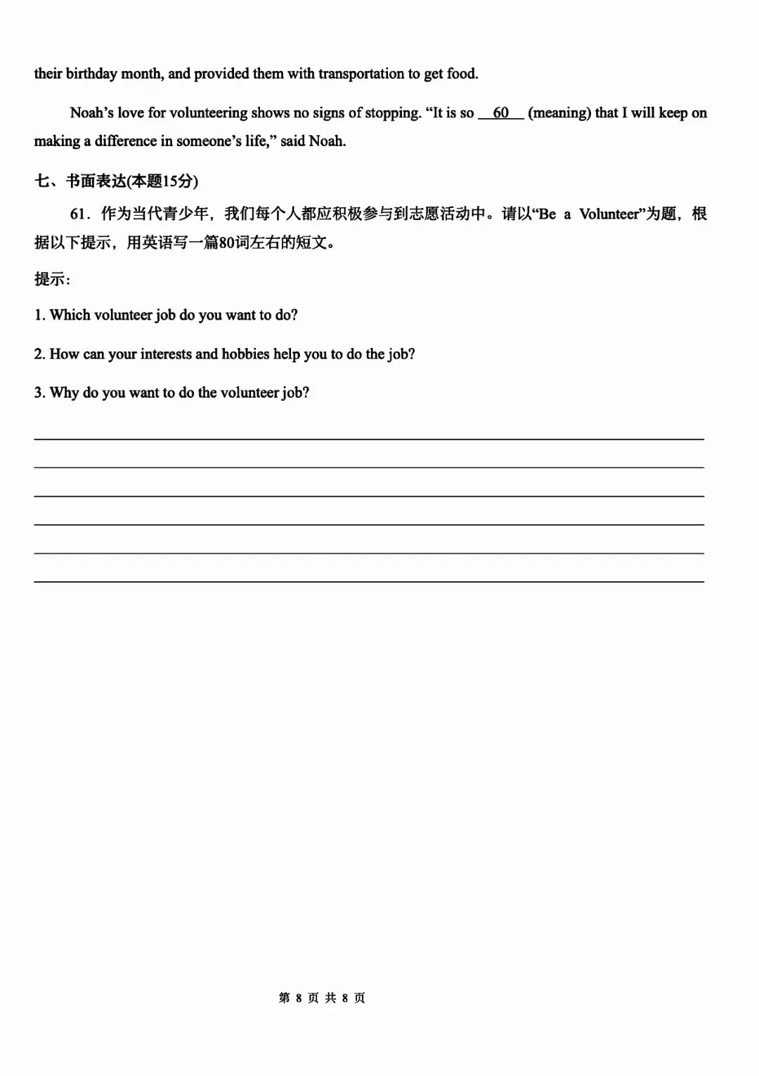 人教八下英,月考U7--8试卷+答案 第8张