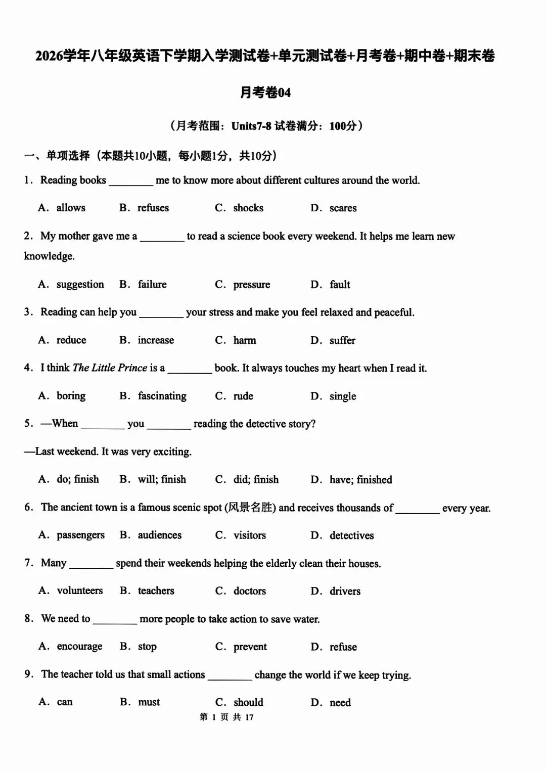 人教八下英,月考U7--8试卷+答案 第9张
