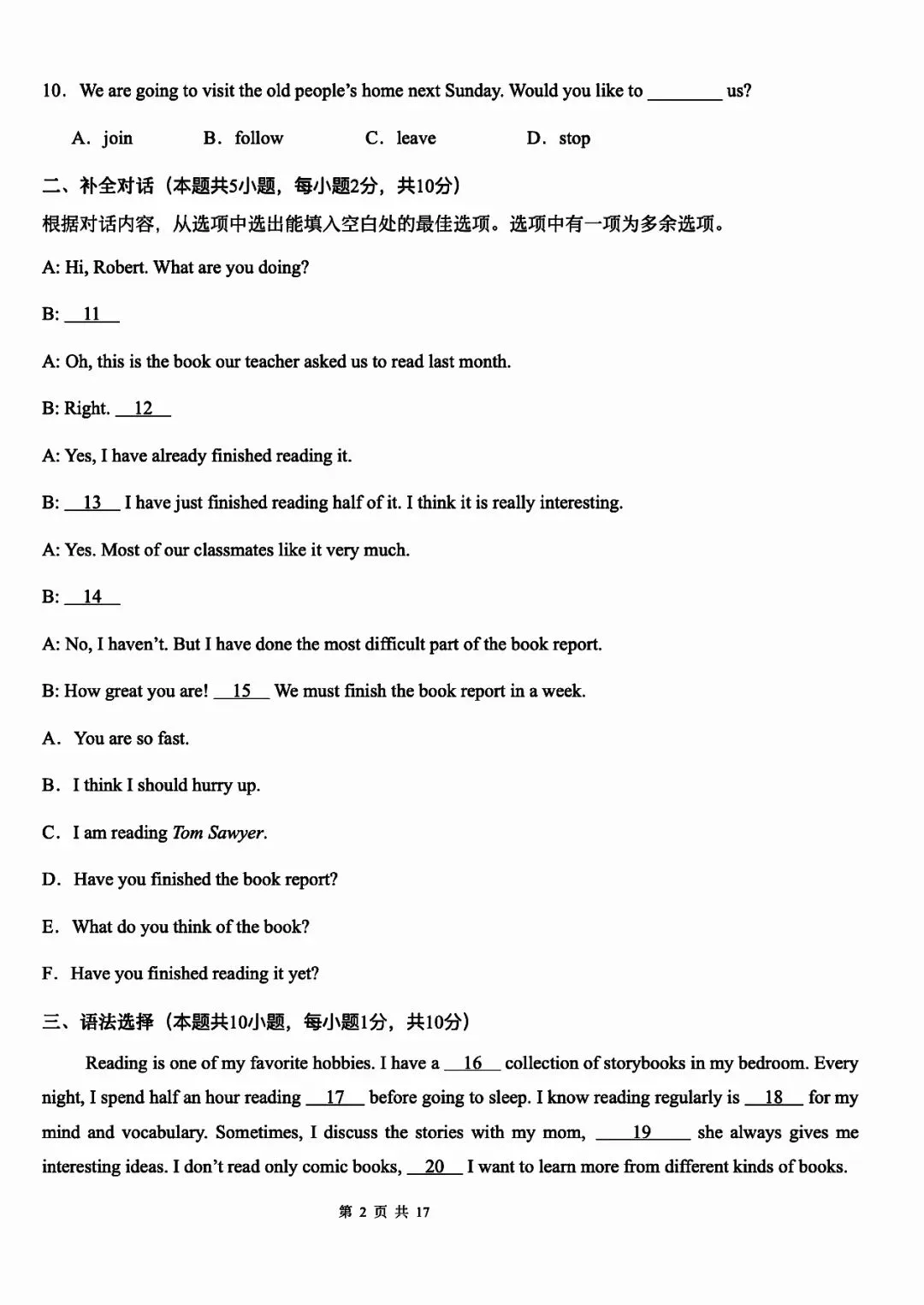 人教八下英,月考U7--8试卷+答案 第10张