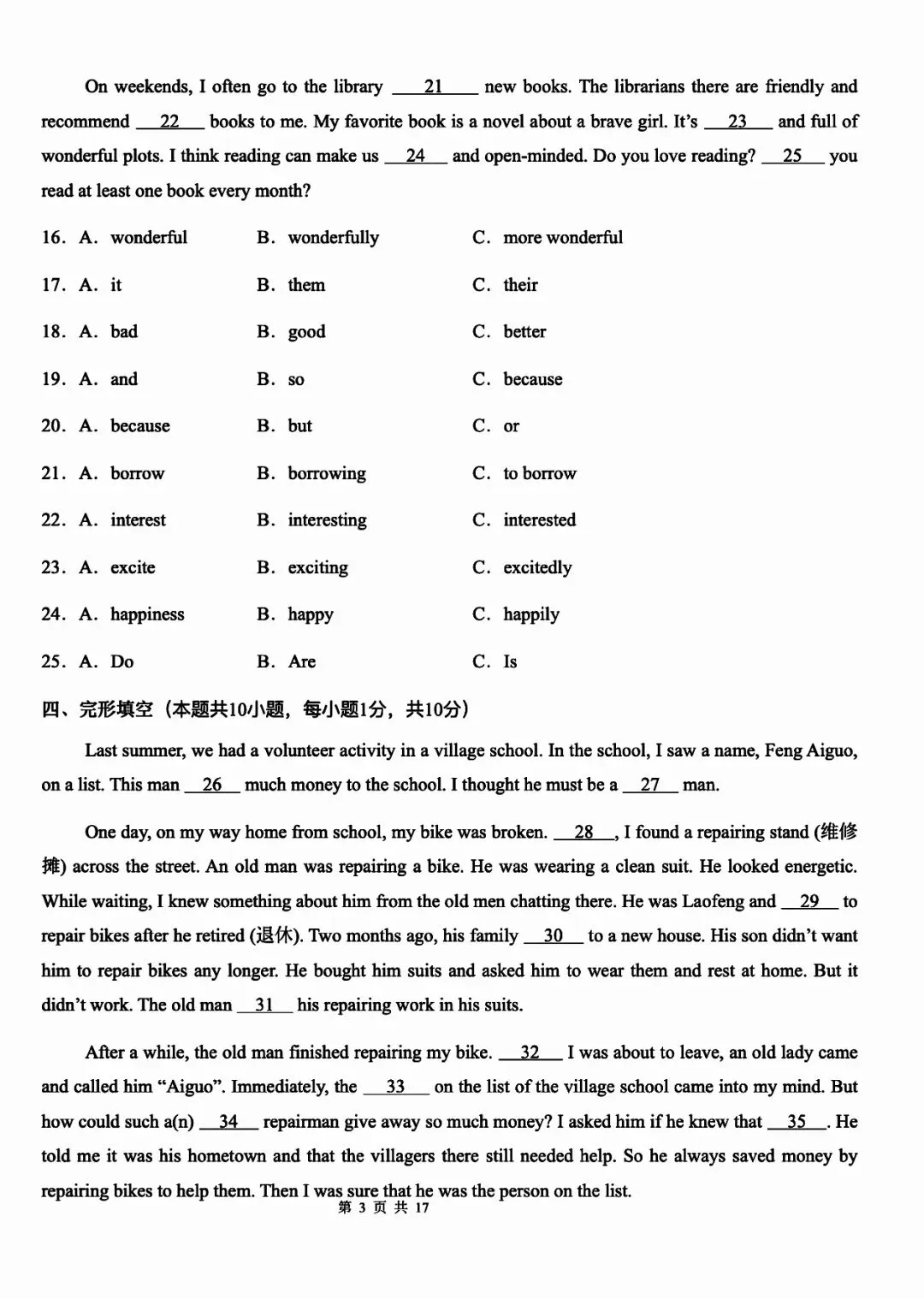 人教八下英,月考U7--8试卷+答案 第11张