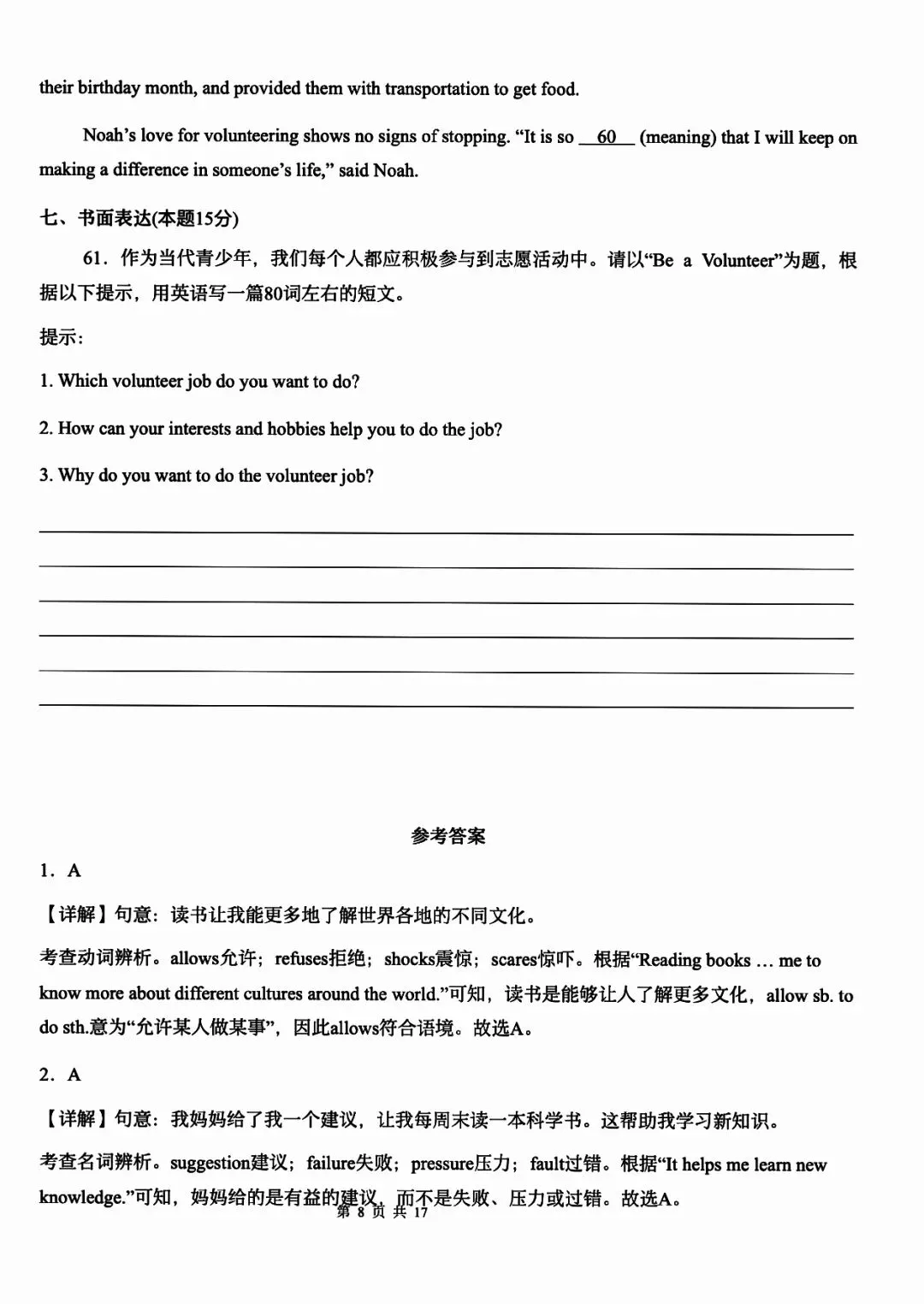 人教八下英,月考U7--8试卷+答案 第16张