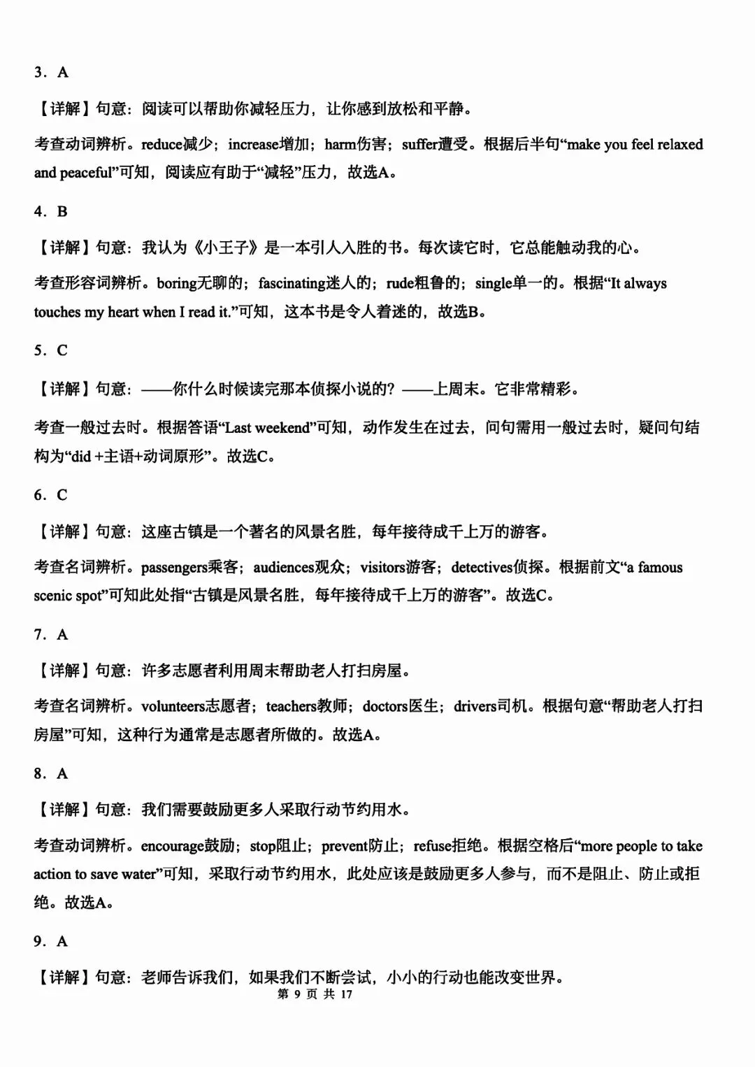 人教八下英,月考U7--8试卷+答案 第17张