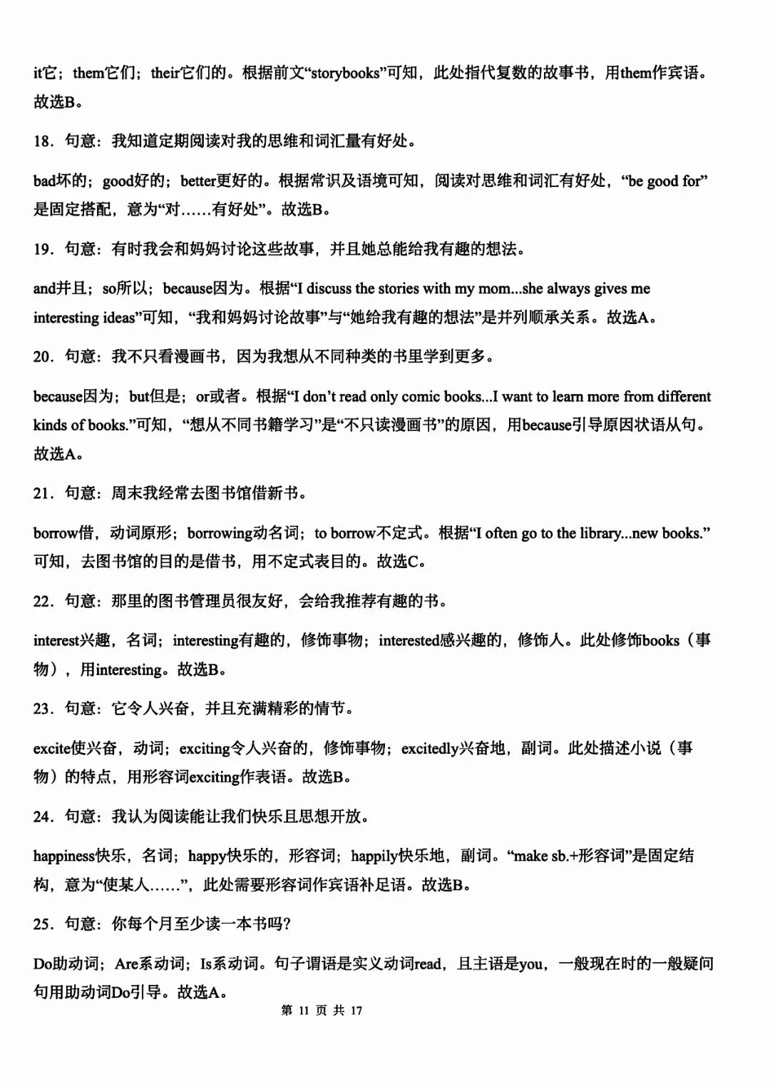 人教八下英,月考U7--8试卷+答案 第19张