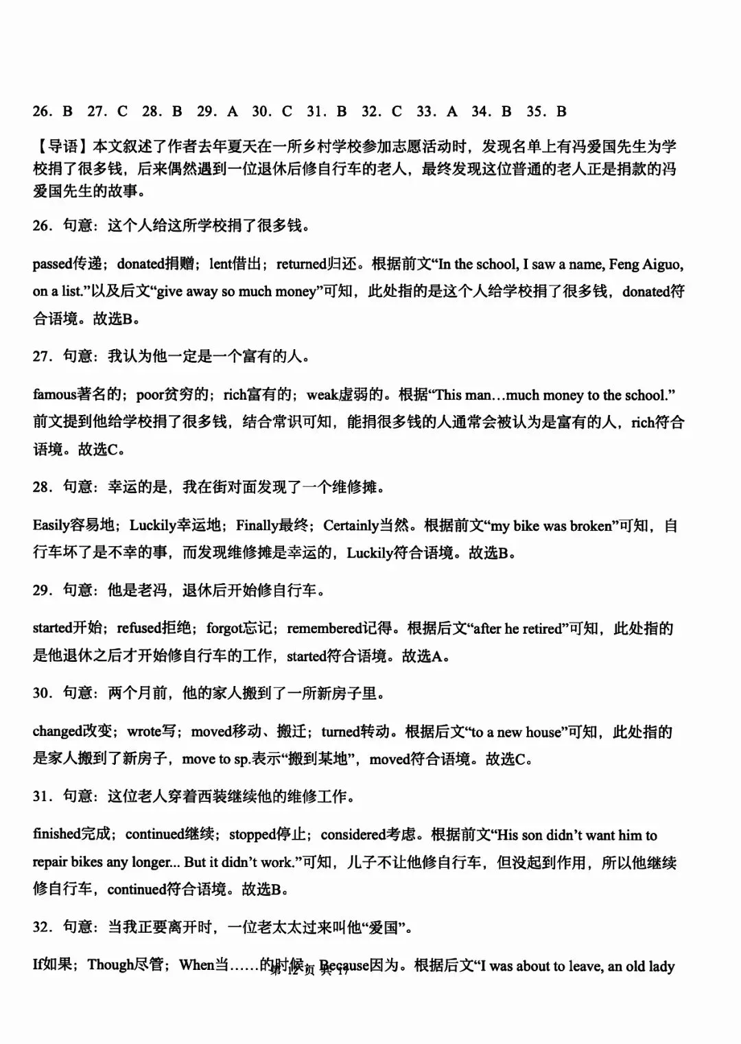 人教八下英,月考U7--8试卷+答案 第20张